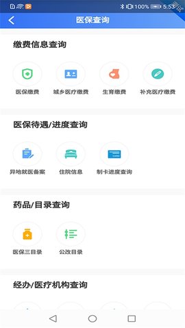 贵州医保网上缴费软件v1.5.1