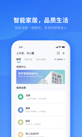 小翼管家摄像头软件v3.5.2