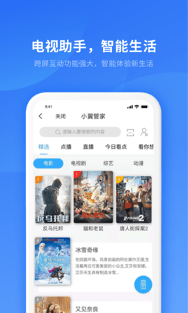 小翼管家摄像头软件v3.5.2