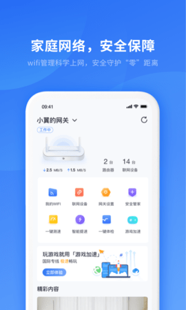 小翼管家摄像头软件v3.5.2