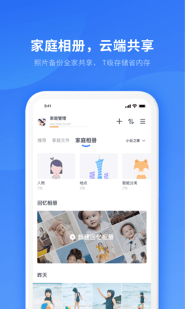 小翼管家摄像头软件v3.5.2