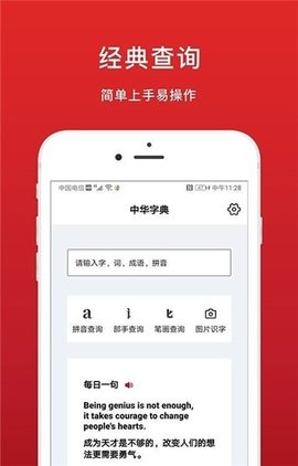 中华词典手机版v1.0.0