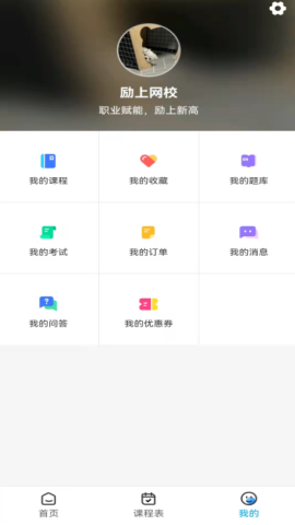 励上教育app官方版v1.1.0安卓版