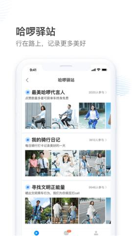 哈啰出行app官方版v6.4.5