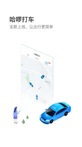 哈啰出行app官方版v6.4.5