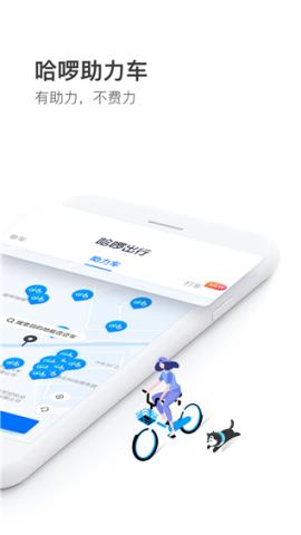 哈啰出行app官方版v6.4.5