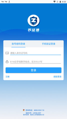 最新苏证通APPv2.5