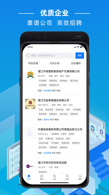 湛江直聘手机版APPv2.1.0