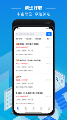 湛江直聘手机版APPv2.1.0