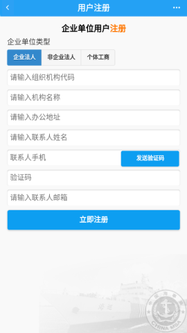 中国海事综合服务平台手机版v1.0.0