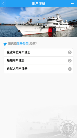 中国海事综合服务平台手机版v1.0.0