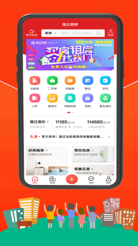 宿迁房网手机版APPv3.1.0