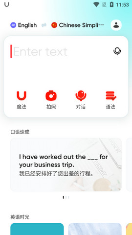 UDictionary破解版下载v6.6.8