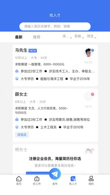 Hello人才网手机版v1.0.0