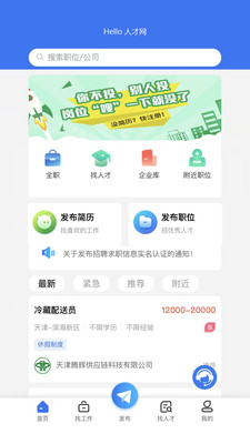 Hello人才网手机版v1.0.0