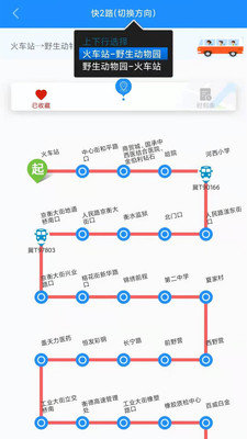 衡水公交实时到站查询系统v2.3.4