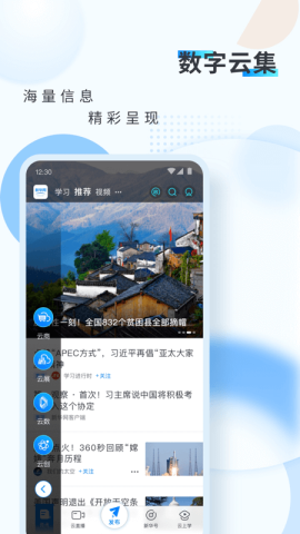 新华网app官方版v8.8.22安卓版