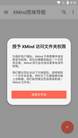 XMind安卓破解版v23.05