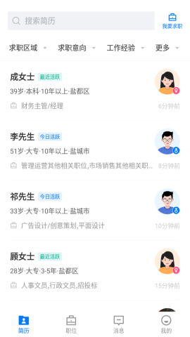 盐城人才网手机版APPv2.1.0