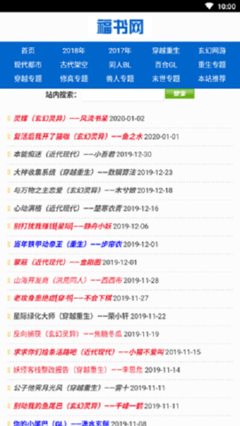 福书网无弹窗版v1.0.3