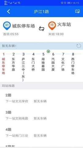 庐江公交手机版APPv1.2.0.3