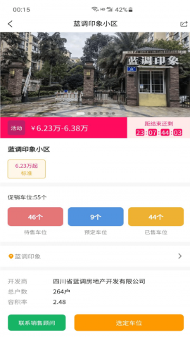 易安得车位app手机版v1.1.0