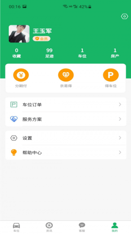 易安得车位app手机版v1.1.0