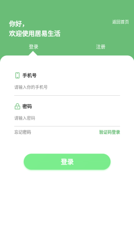 居易生活app官方版v1.0.3安卓版