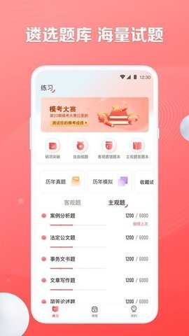 华图遴选APP官方版v1.0.0