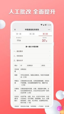 华图遴选APP官方版v1.0.0