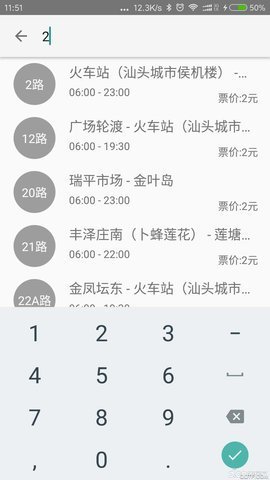 汕头公交车线路查询APPv2.0.5