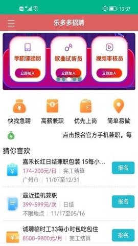 乐多多招聘app官方版v1.0.4安卓版