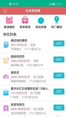 乐多多招聘app官方版v1.0.4安卓版