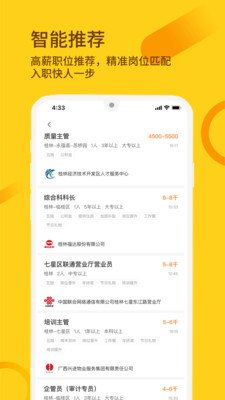 桂聘人才网手机版v2.0.8