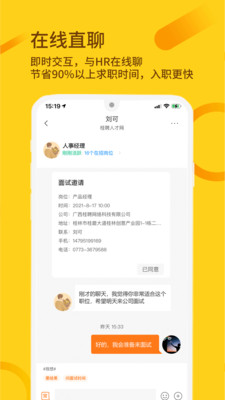 桂聘人才网手机版v2.0.8