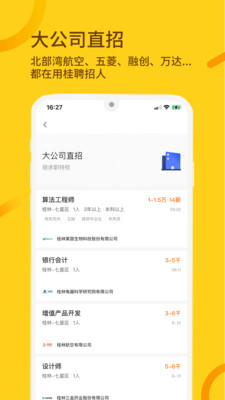 桂聘人才网手机版v2.0.8