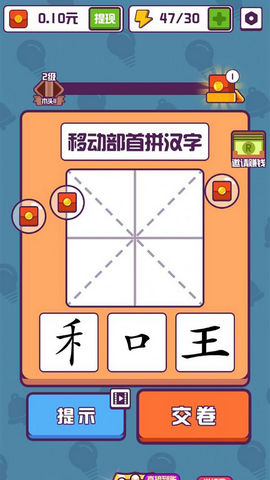 汉字高手红包版v1.1.5.0