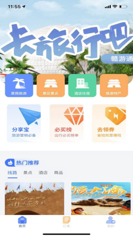 赣游通app官方版v1.0