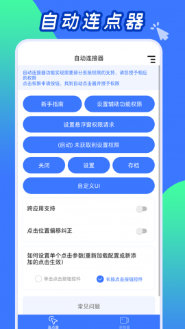 自动连点工具手机版APPv1.0