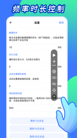 自动连点工具手机版APPv1.0