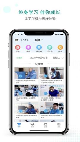 美课助手APP手机版v1.0