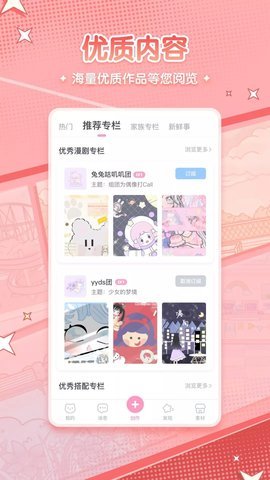 漫剧少女软件v1.0.0