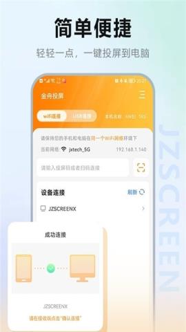 金舟投屏VIP会员版v2.0.0