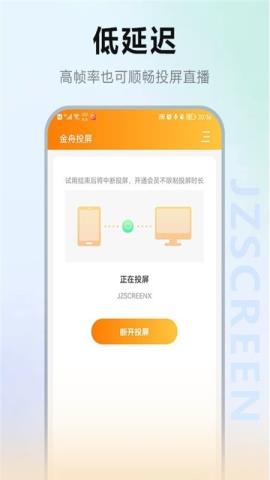 金舟投屏VIP会员版v2.0.0