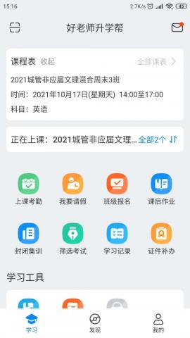 好老师升学帮专升本APPv1.0.9安卓版