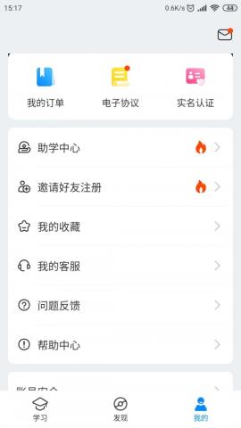 好老师升学帮专升本APPv1.0.9安卓版