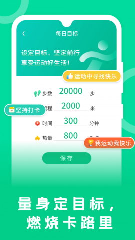 松鼠计步app手机版v1.0.0