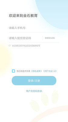 金石教育培训中心手机版v2.3.4