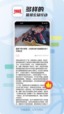 中国篮球协会手机版v1.0.0