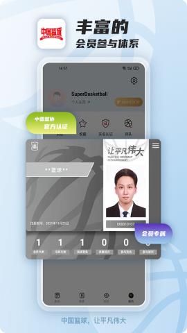 中国篮球协会手机版v1.0.0